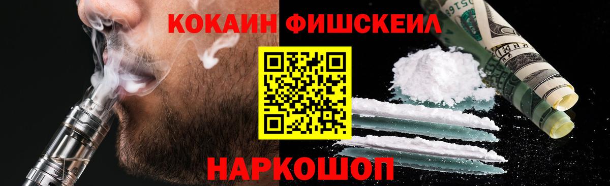 COCAIN FishScale Ртищево
