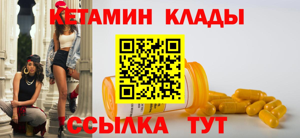 Кетамин ketamine Ртищево